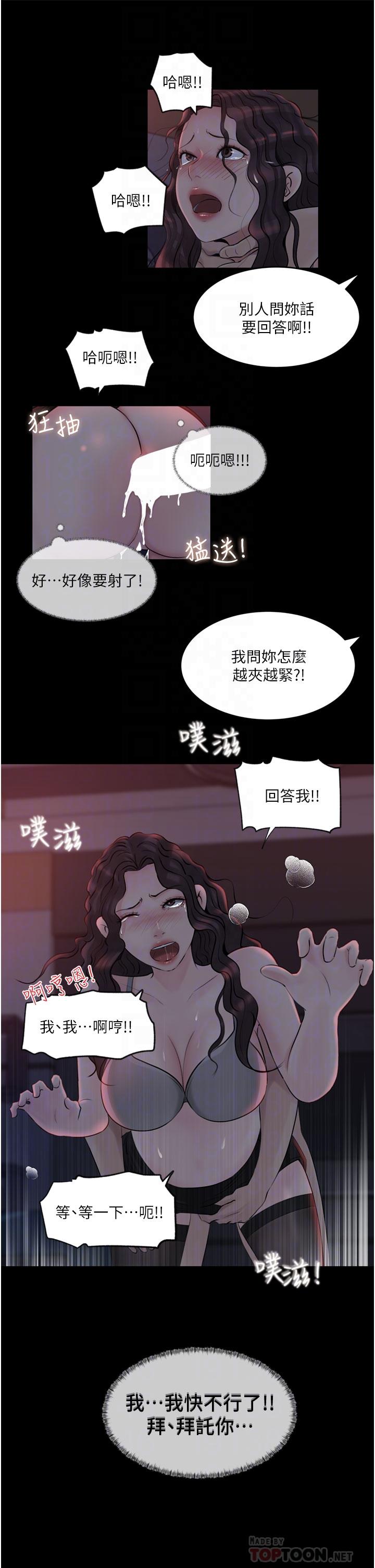 《深入小姨子》漫画 第27話-狠狠凌辱院長的後庭和小穴