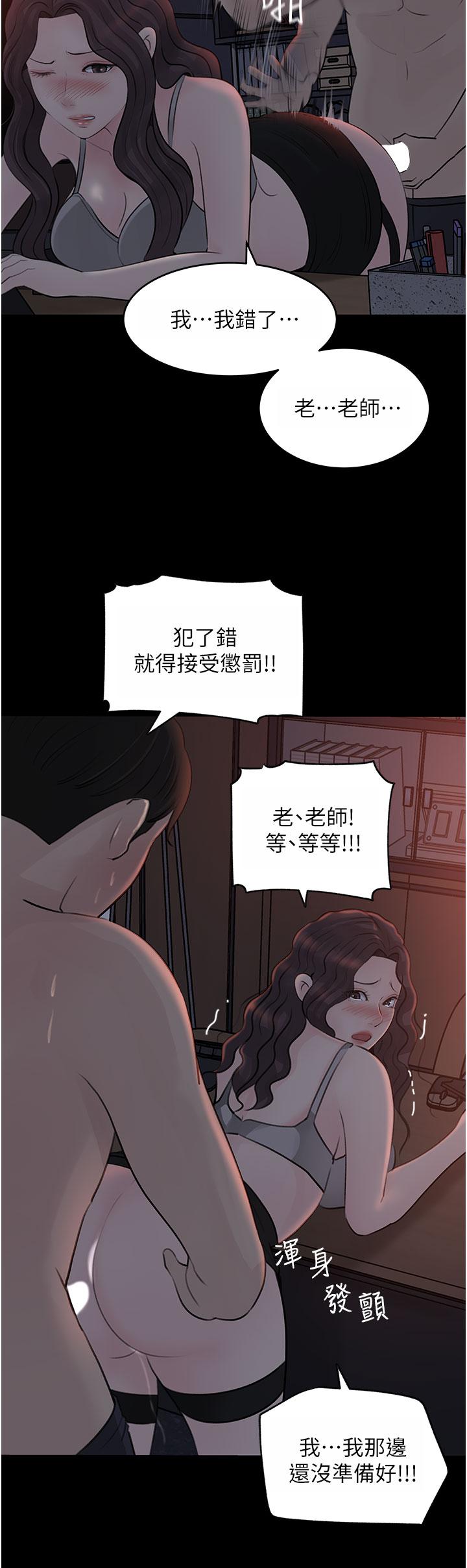 《深入小姨子》漫画 第27話-狠狠凌辱院長的後庭和小穴