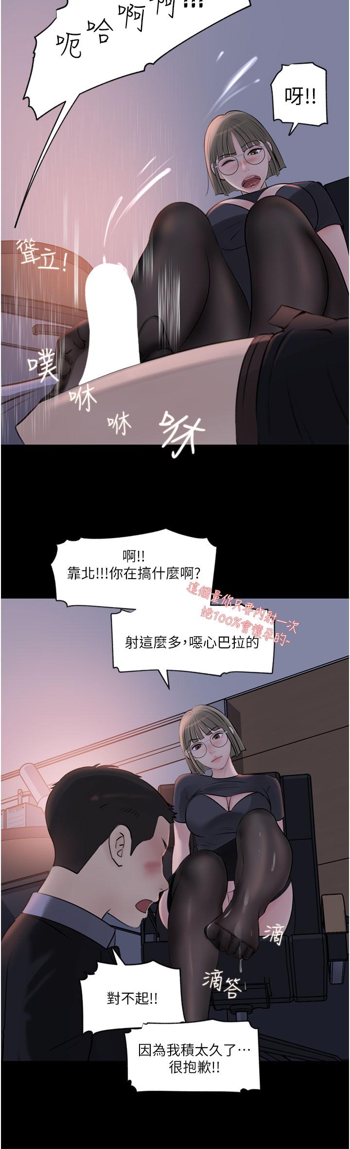 《深入小姨子》漫画 第28話-調教妻子的方法