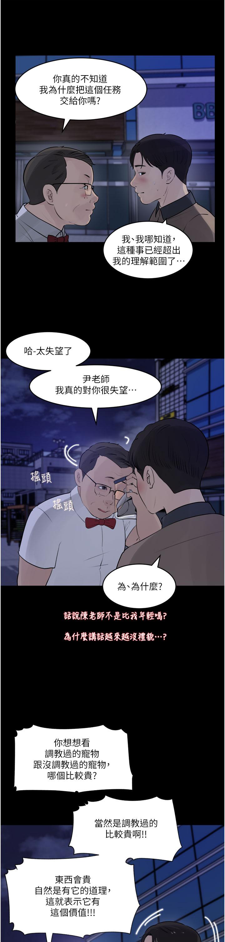 《深入小姨子》漫画 第28話-調教妻子的方法
