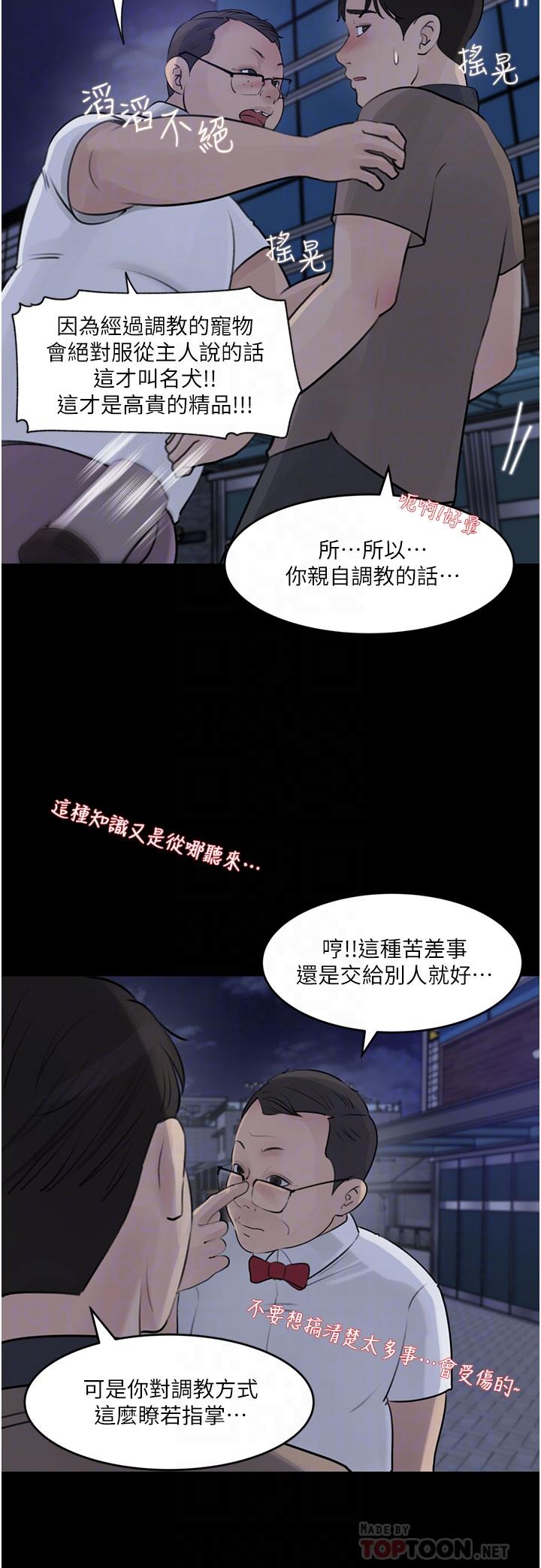 《深入小姨子》漫画 第28話-調教妻子的方法