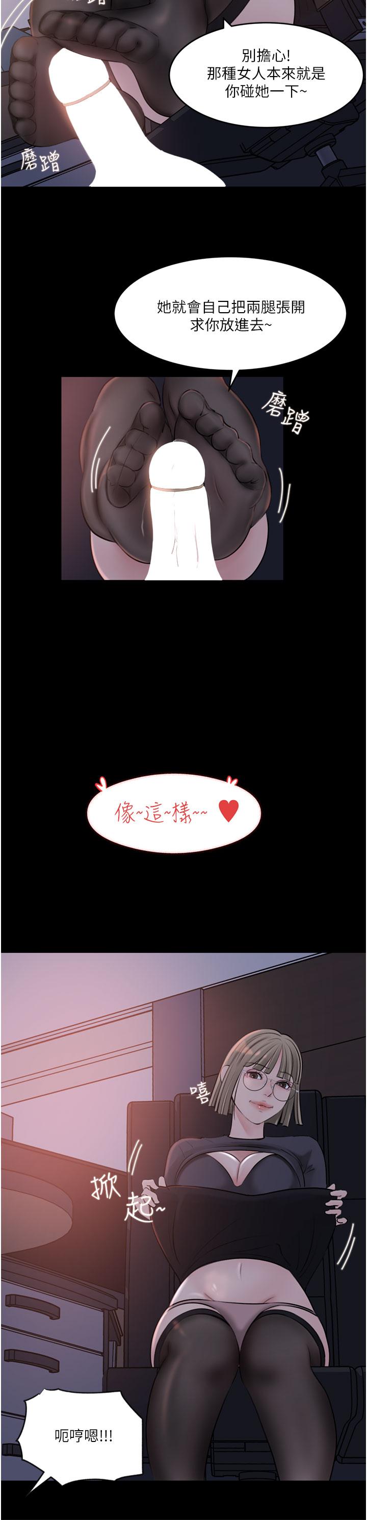 《深入小姨子》漫画 第28話-調教妻子的方法