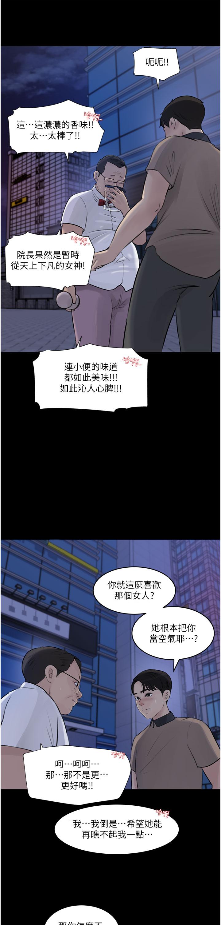 《深入小姨子》漫画 第28話-調教妻子的方法