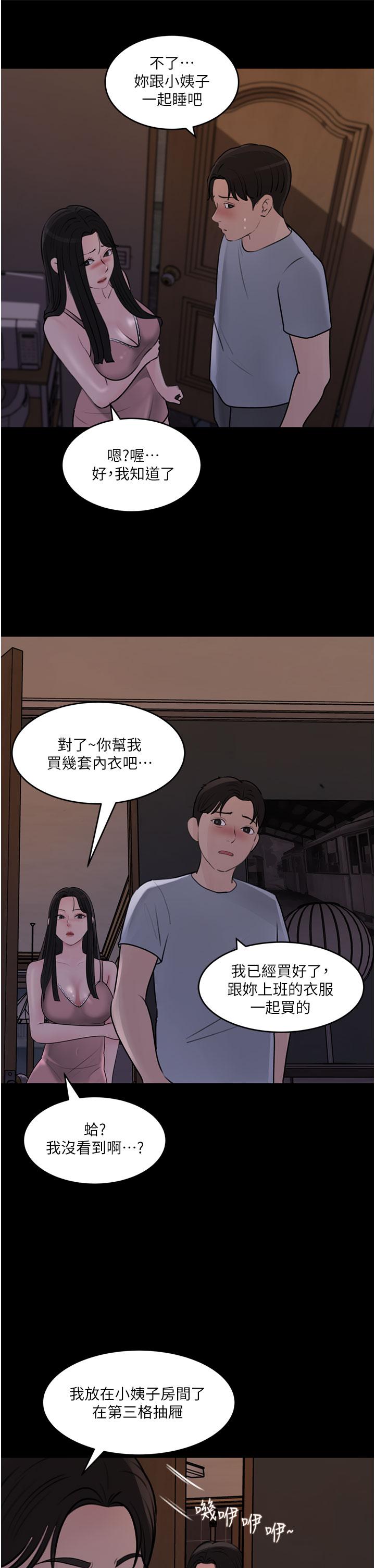《深入小姨子》漫画 第28話-調教妻子的方法