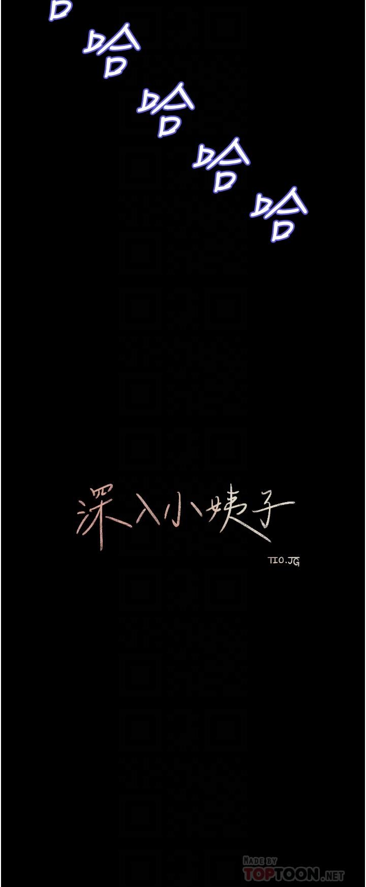 《深入小姨子》漫画 第28話-調教妻子的方法