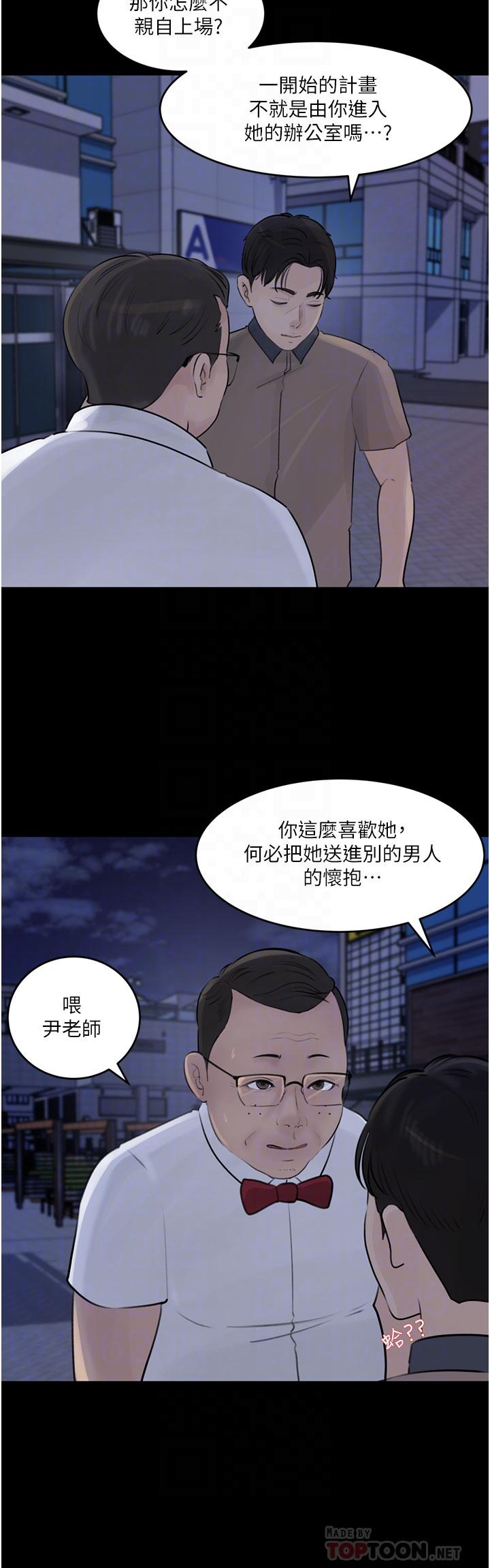 《深入小姨子》漫画 第28話-調教妻子的方法