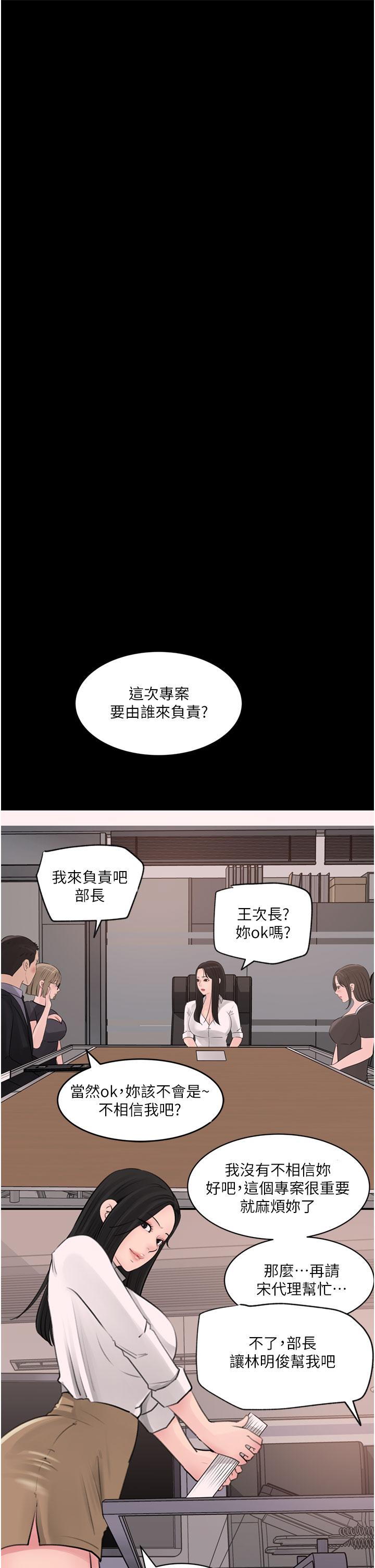 《深入小姨子》漫画 第28話-調教妻子的方法