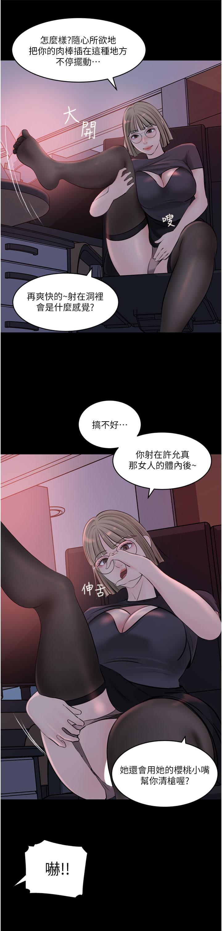《深入小姨子》漫画 第28話-調教妻子的方法