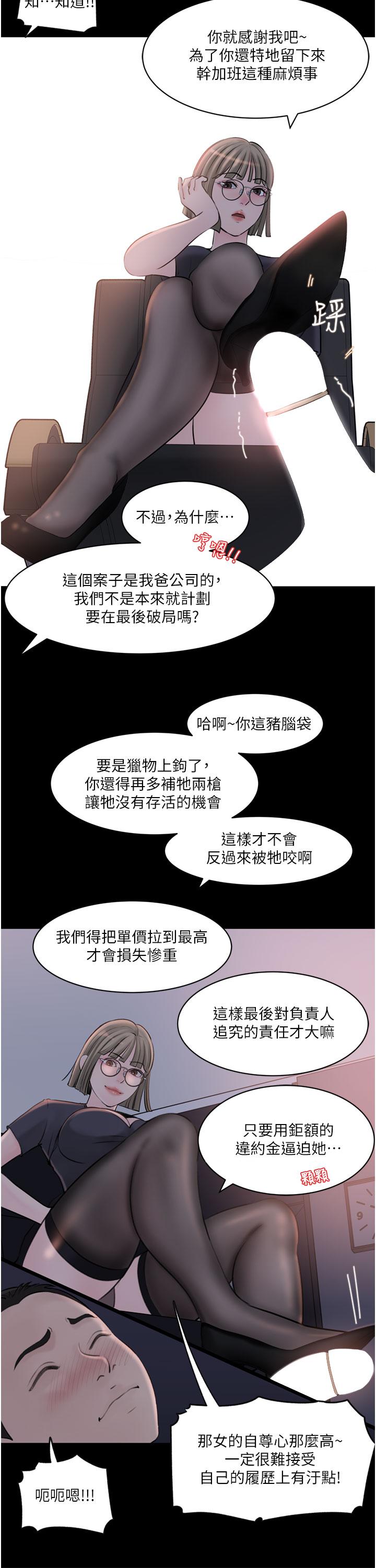 《深入小姨子》漫画 第28話-調教妻子的方法