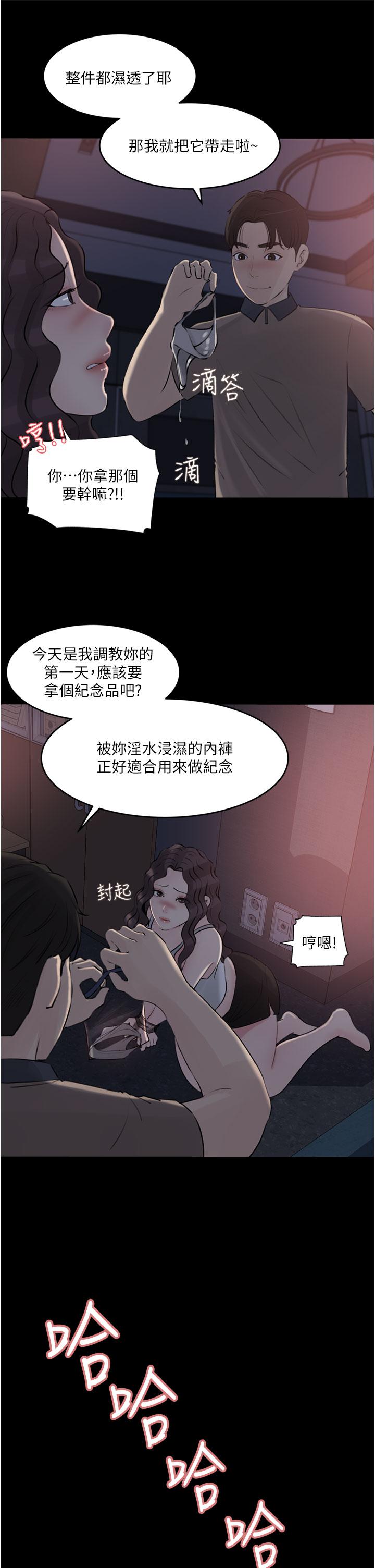 《深入小姨子》漫画 第28話-調教妻子的方法