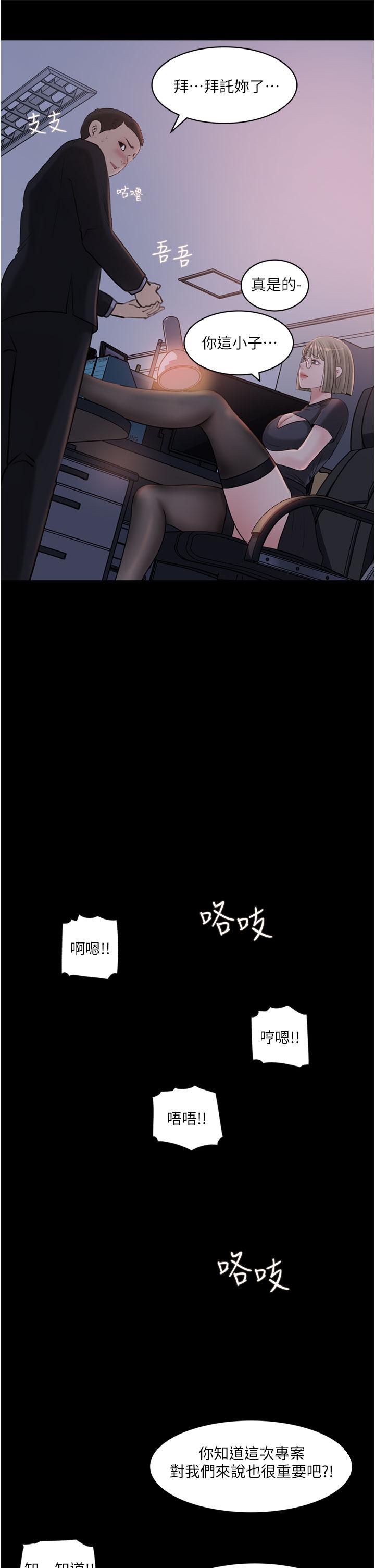《深入小姨子》漫画 第28話-調教妻子的方法
