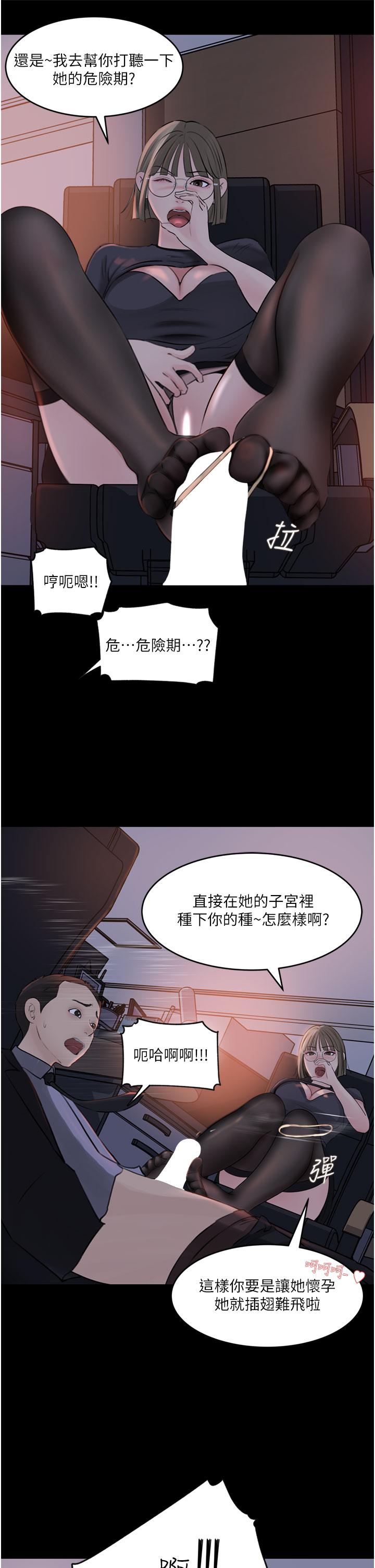 《深入小姨子》漫画 第28話-調教妻子的方法