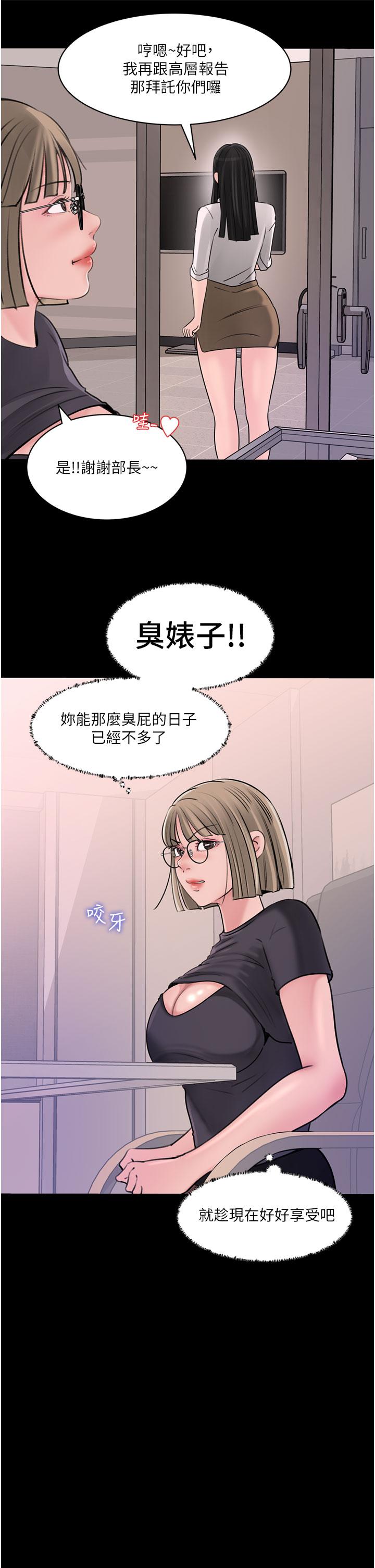 《深入小姨子》漫画 第28話-調教妻子的方法