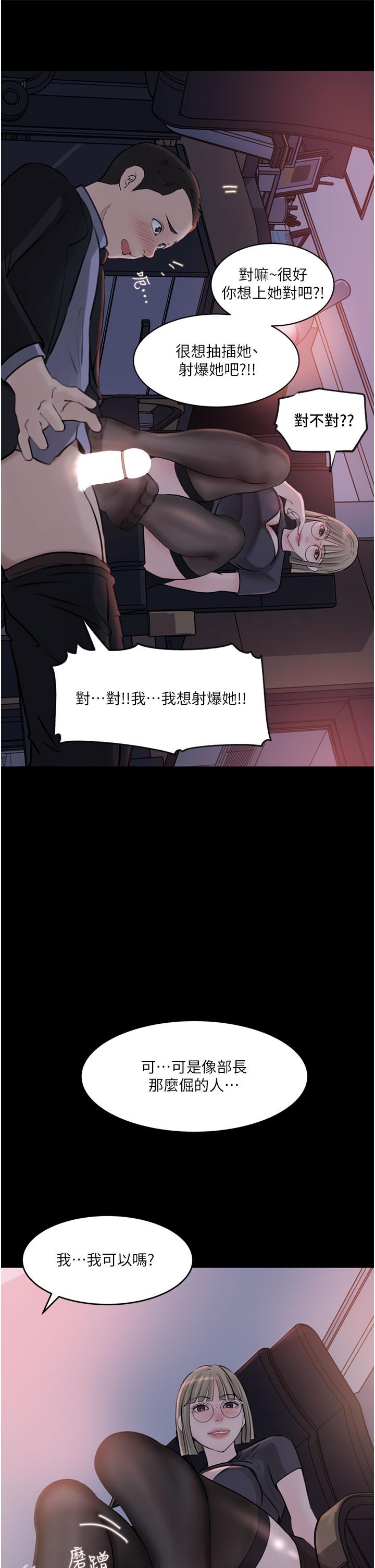 《深入小姨子》漫画 第28話-調教妻子的方法