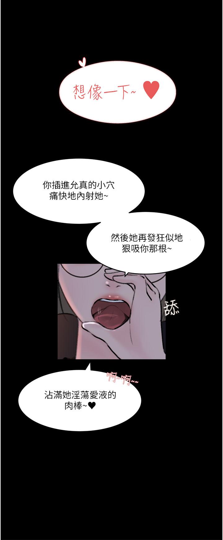 《深入小姨子》漫画 第28話-調教妻子的方法