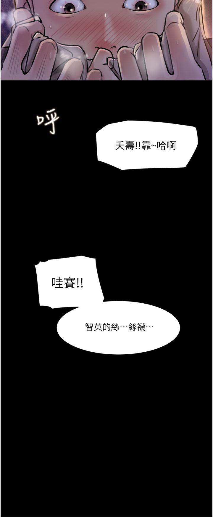 《深入小姨子》漫画 第28話-調教妻子的方法