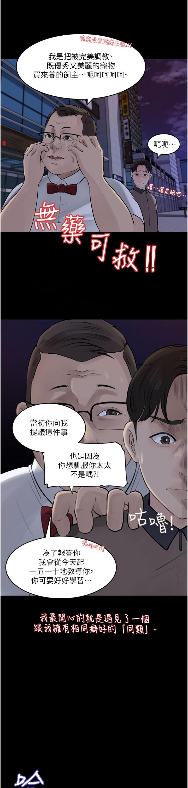 《深入小姨子》漫画 第28話-調教妻子的方法