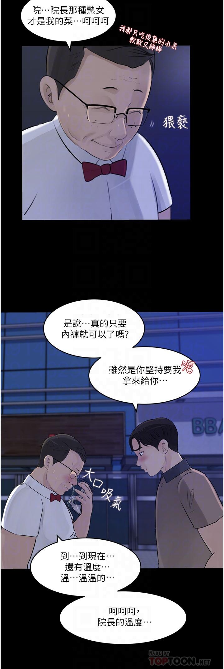 《深入小姨子》漫画 第28話-調教妻子的方法