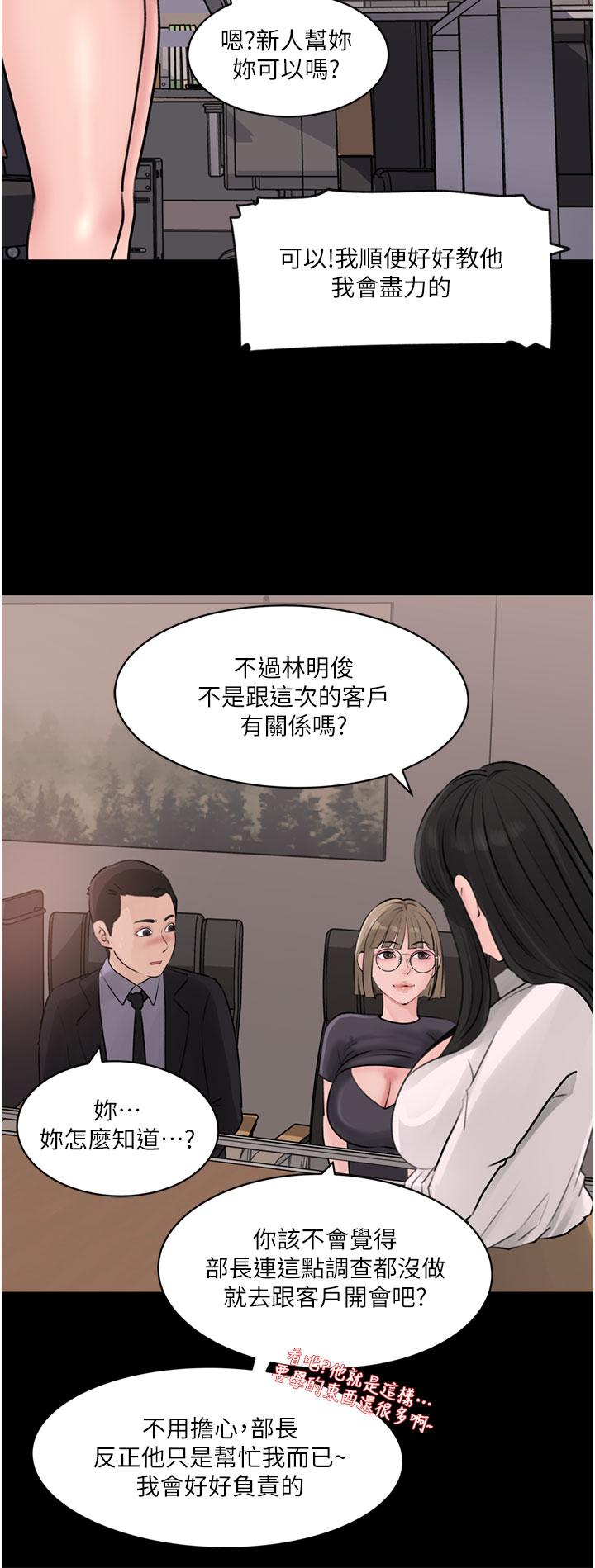 《深入小姨子》漫画 第28話-調教妻子的方法