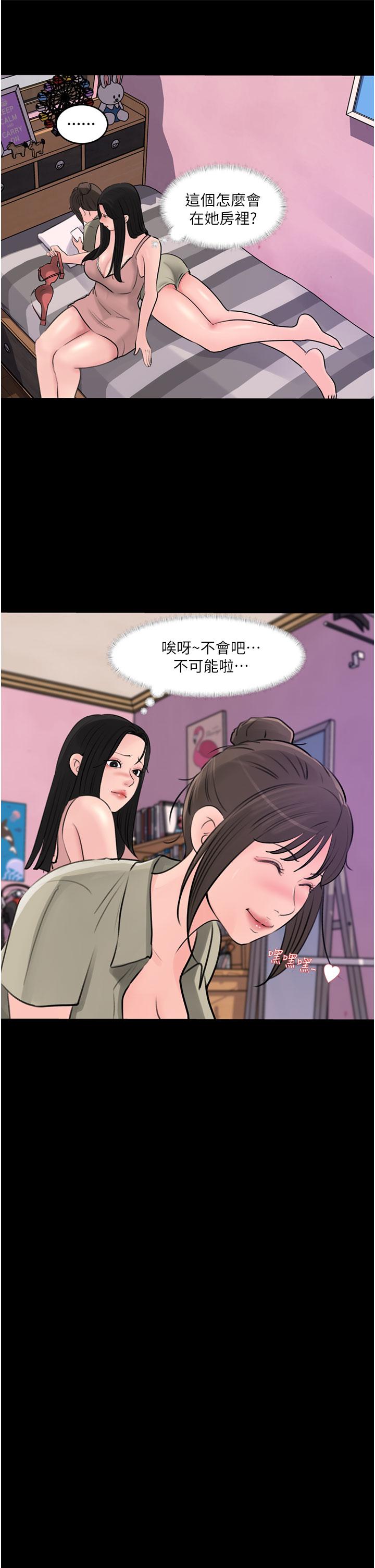 《深入小姨子》漫画 第28話-調教妻子的方法