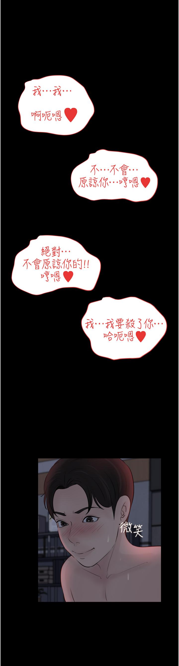 《深入小姨子》漫画 第28話-調教妻子的方法
