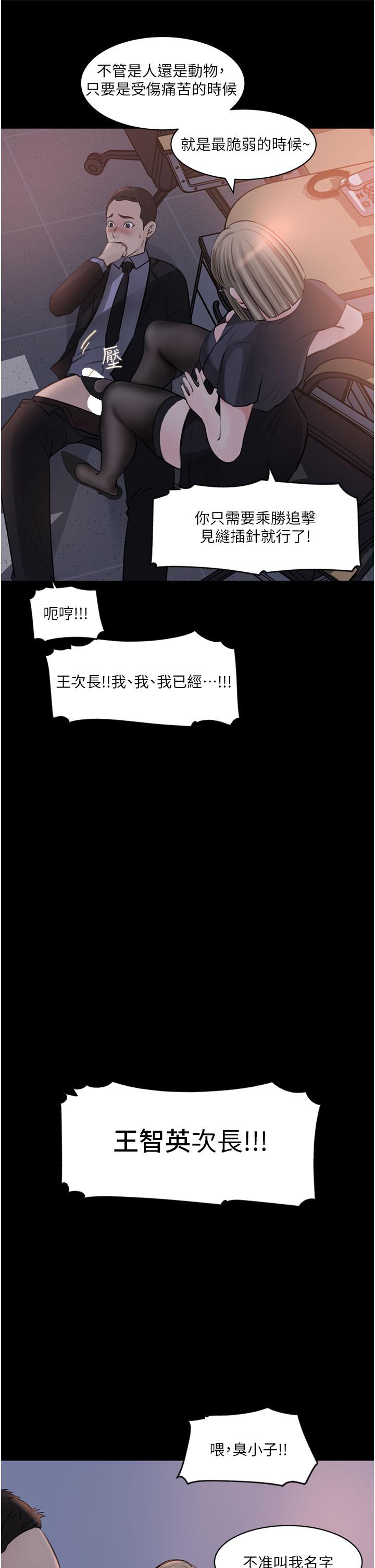 《深入小姨子》漫画 第28話-調教妻子的方法