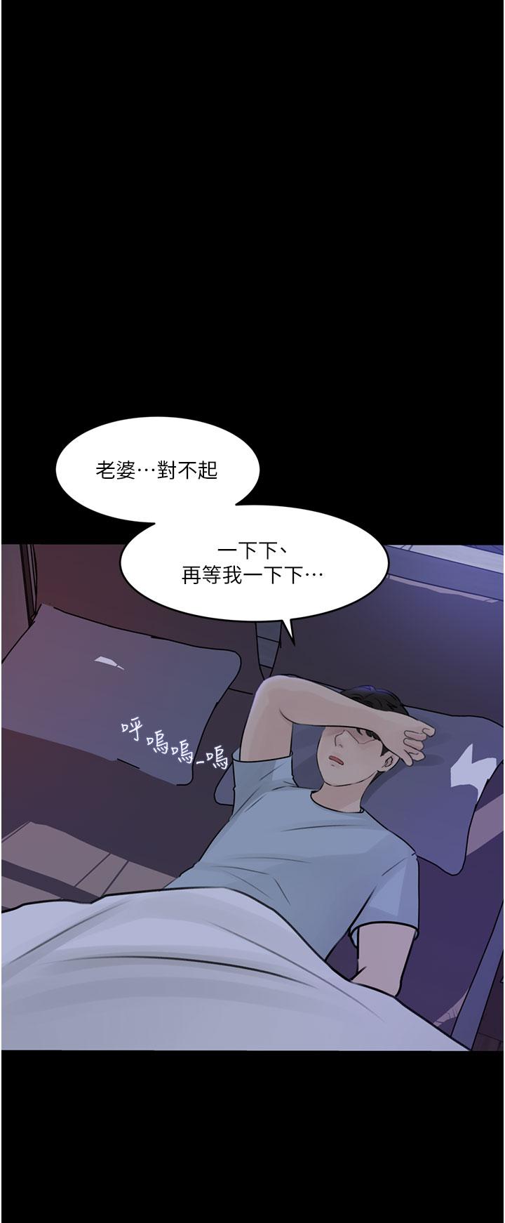 《深入小姨子》漫画 第28話-調教妻子的方法