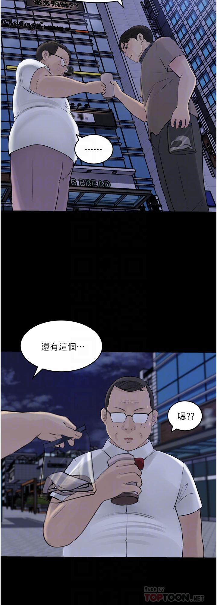 《深入小姨子》漫画 第28話-調教妻子的方法