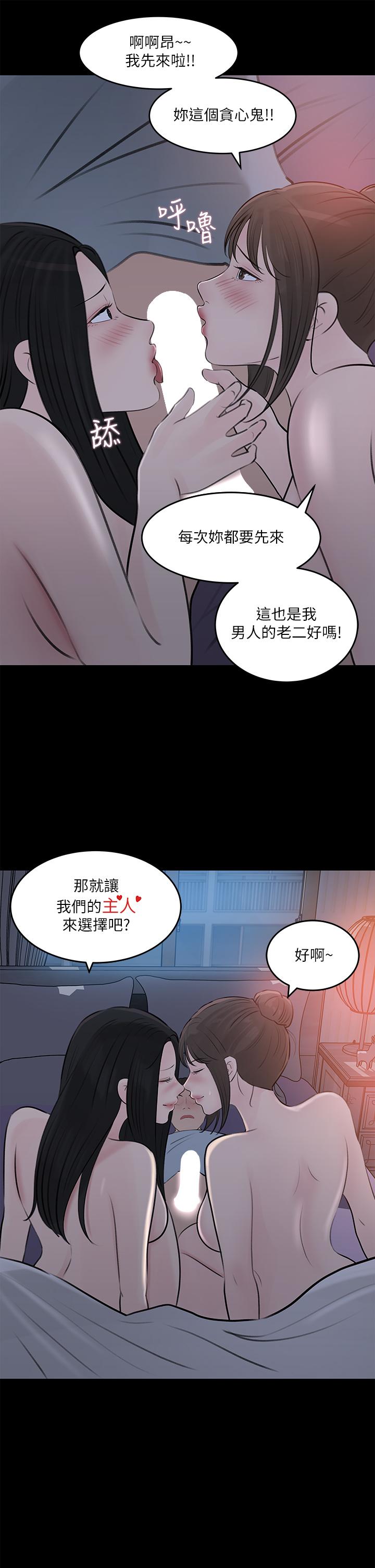 《深入小姨子》漫画 第29話-你想先插姐姐還是妹妹