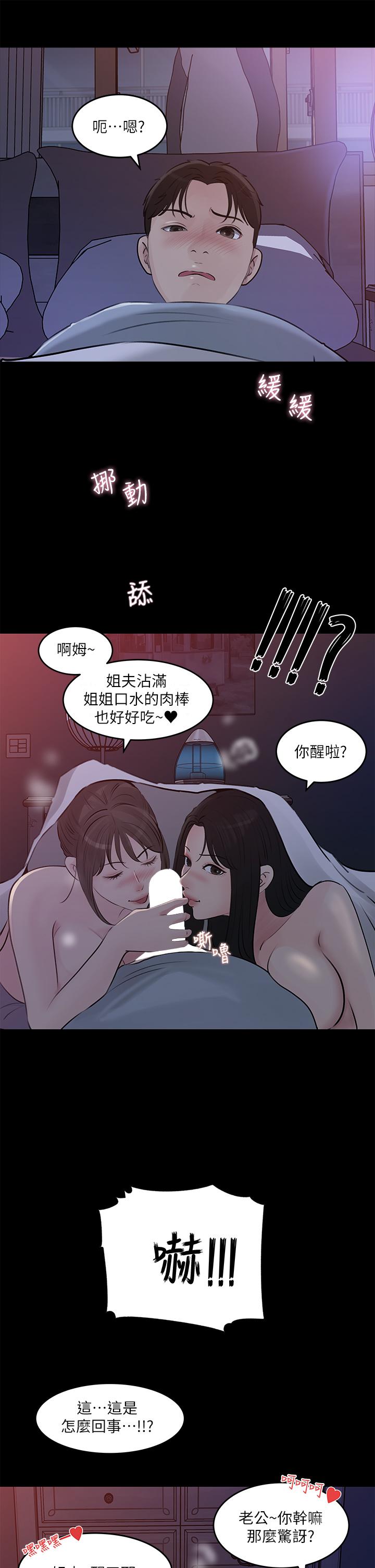 《深入小姨子》漫画 第29話-你想先插姐姐還是妹妹
