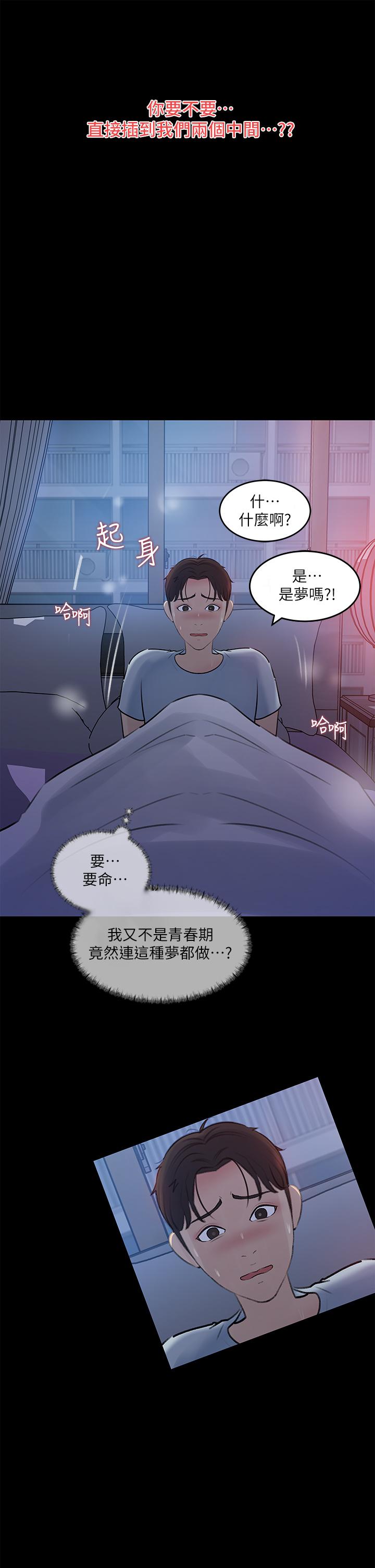 《深入小姨子》漫画 第29話-你想先插姐姐還是妹妹