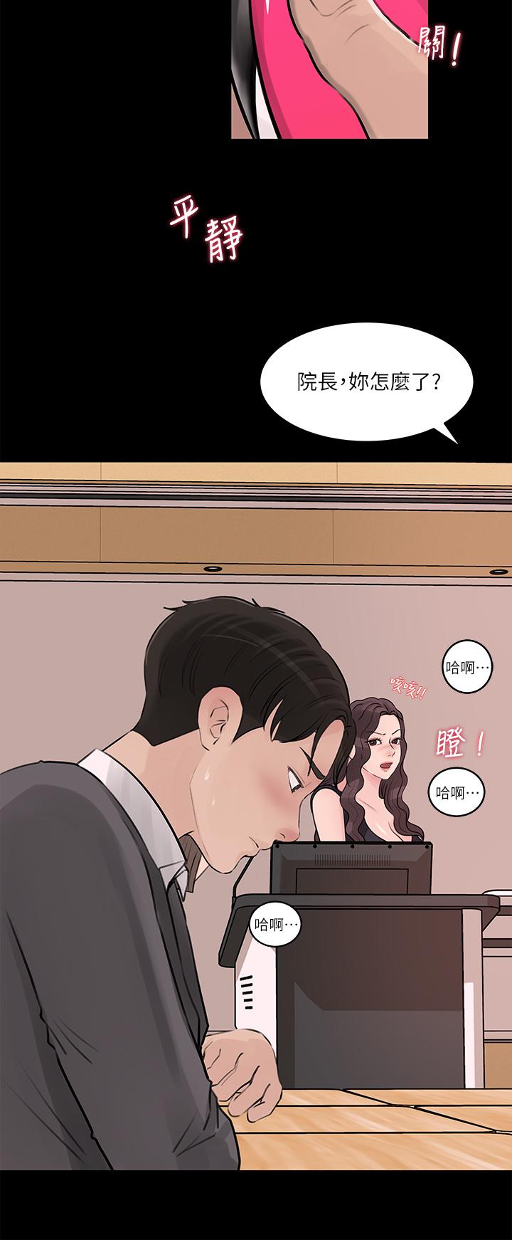 《深入小姨子》漫画 第29話-你想先插姐姐還是妹妹