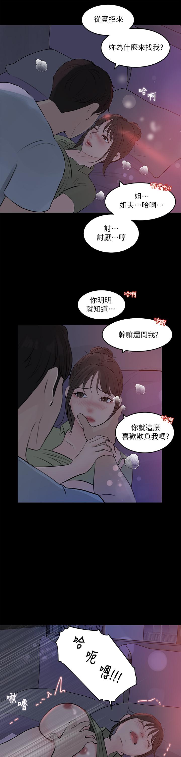 《深入小姨子》漫画 第29話-你想先插姐姐還是妹妹