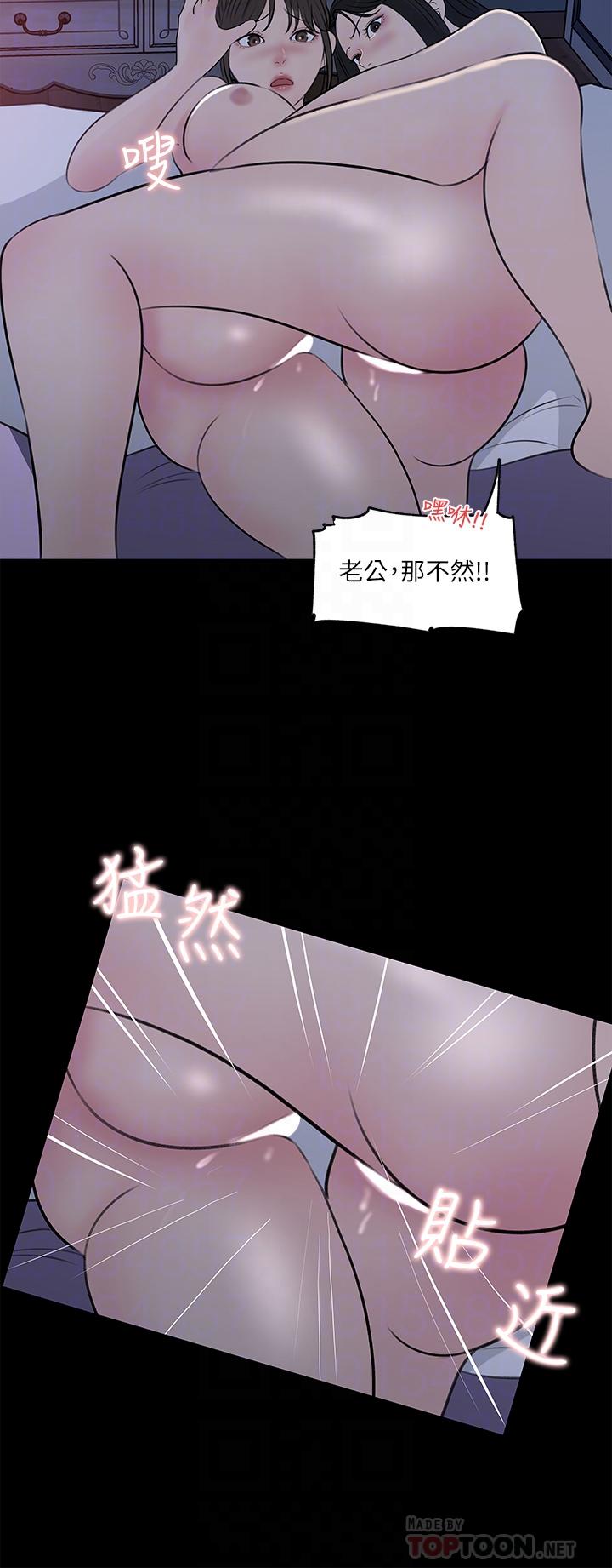 《深入小姨子》漫画 第29話-你想先插姐姐還是妹妹