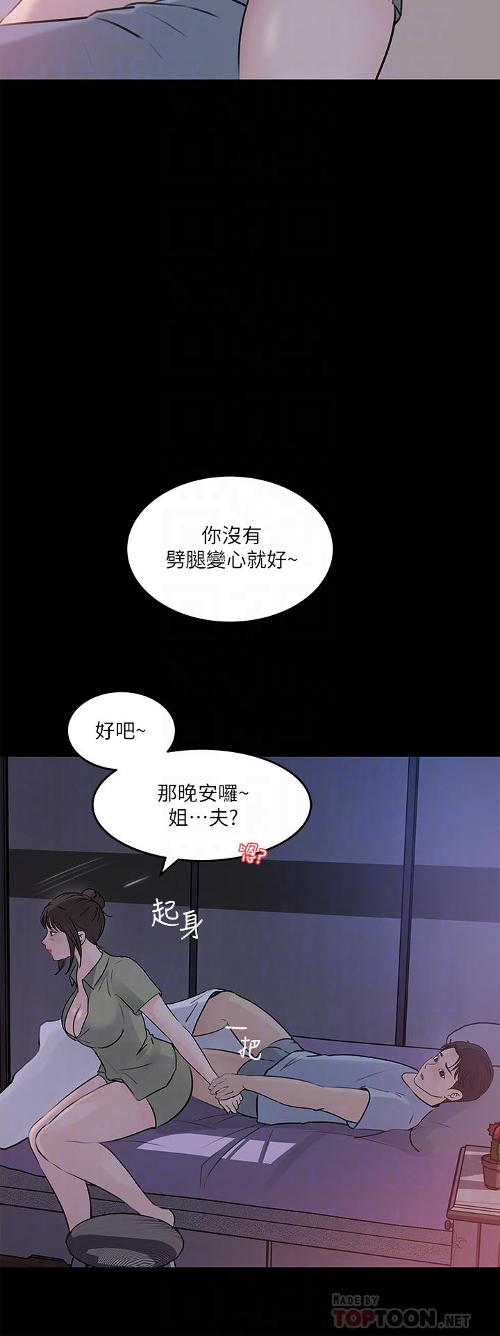 《深入小姨子》漫画 第29話-你想先插姐姐還是妹妹