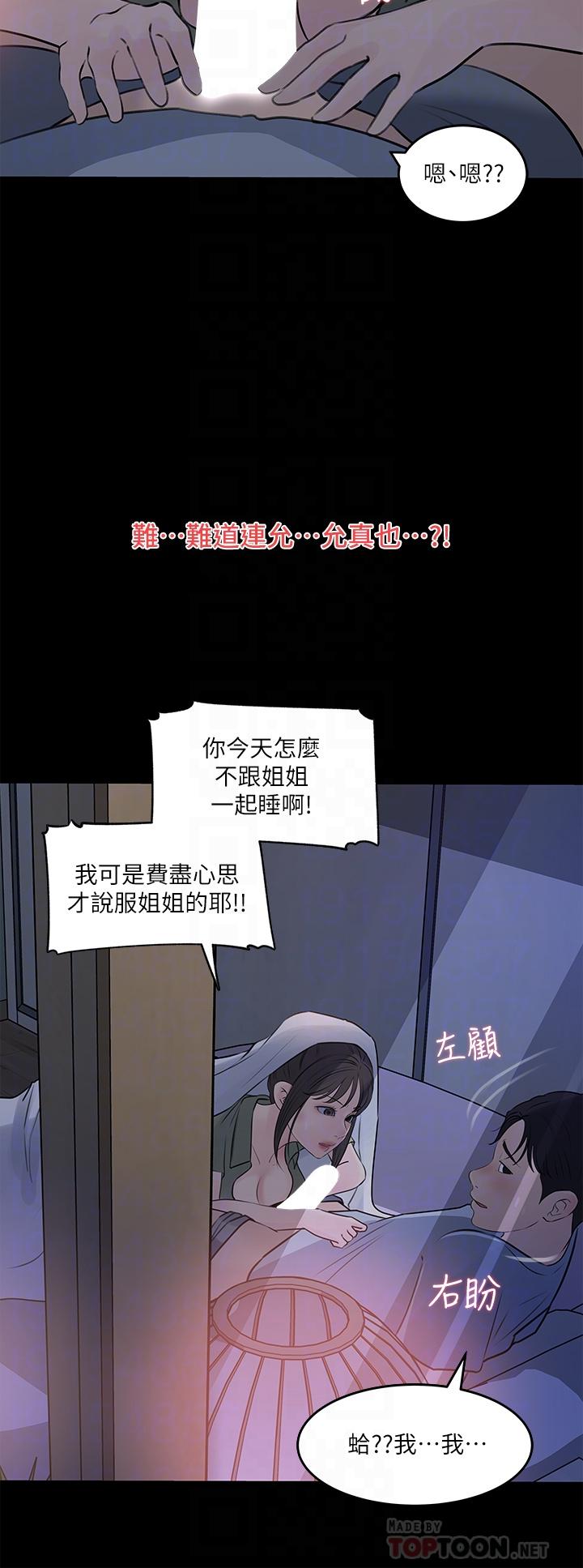 《深入小姨子》漫画 第29話-你想先插姐姐還是妹妹