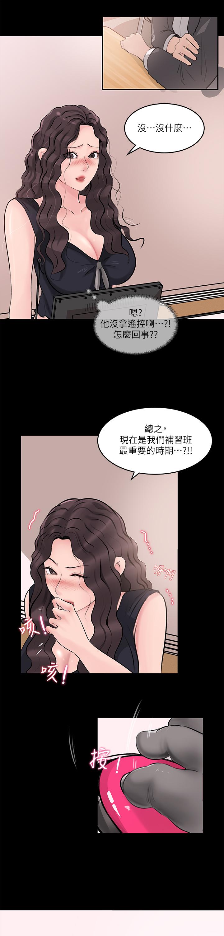 《深入小姨子》漫画 第29話-你想先插姐姐還是妹妹