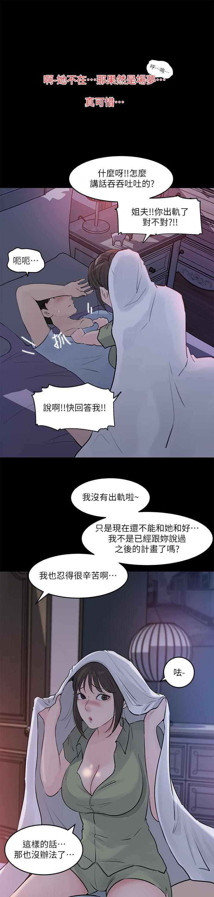 《深入小姨子》漫画 第29話-你想先插姐姐還是妹妹