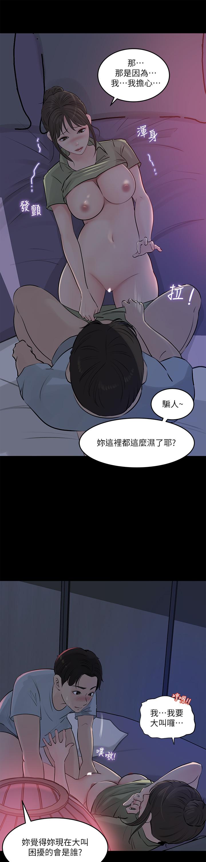 《深入小姨子》漫画 第29話-你想先插姐姐還是妹妹