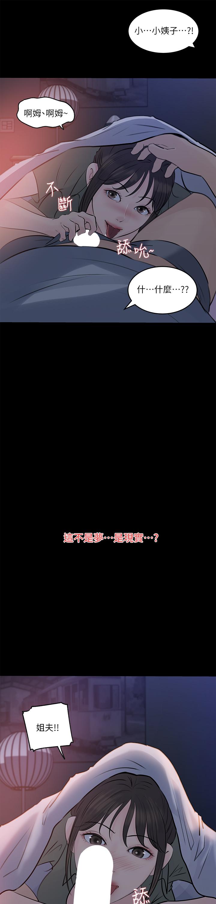 《深入小姨子》漫画 第29話-你想先插姐姐還是妹妹
