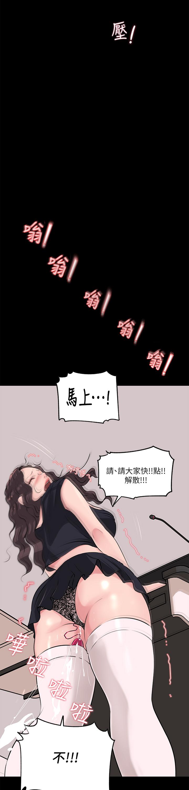 《深入小姨子》漫画 第29話-你想先插姐姐還是妹妹