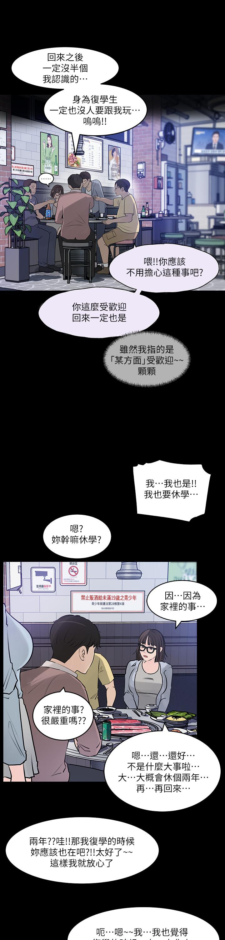 《深入小姨子》漫画 第30話-肉便器院長
