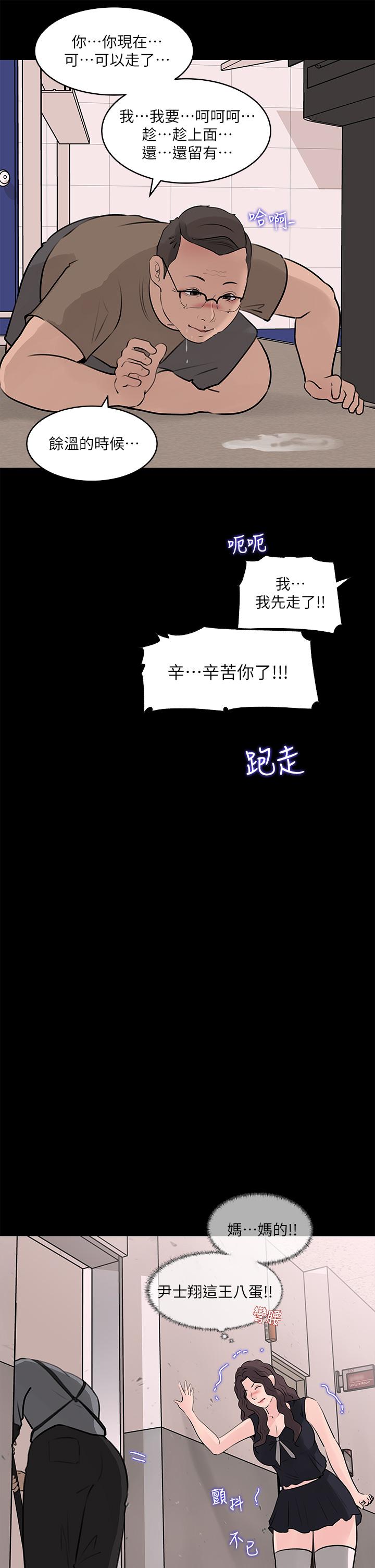 《深入小姨子》漫画 第30話-肉便器院長