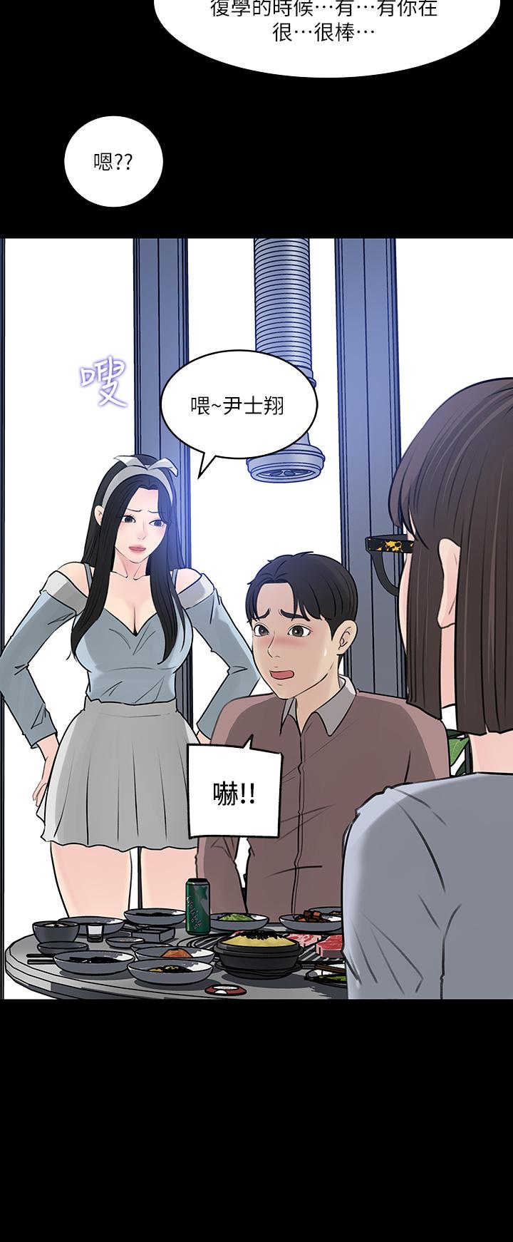 《深入小姨子》漫画 第30話-肉便器院長