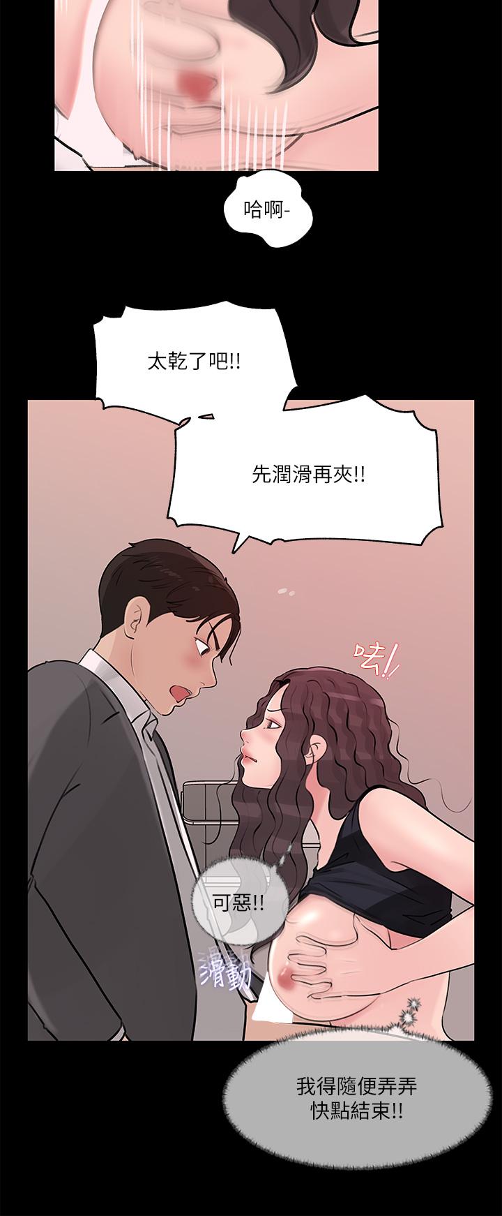 《深入小姨子》漫画 第30話-肉便器院長