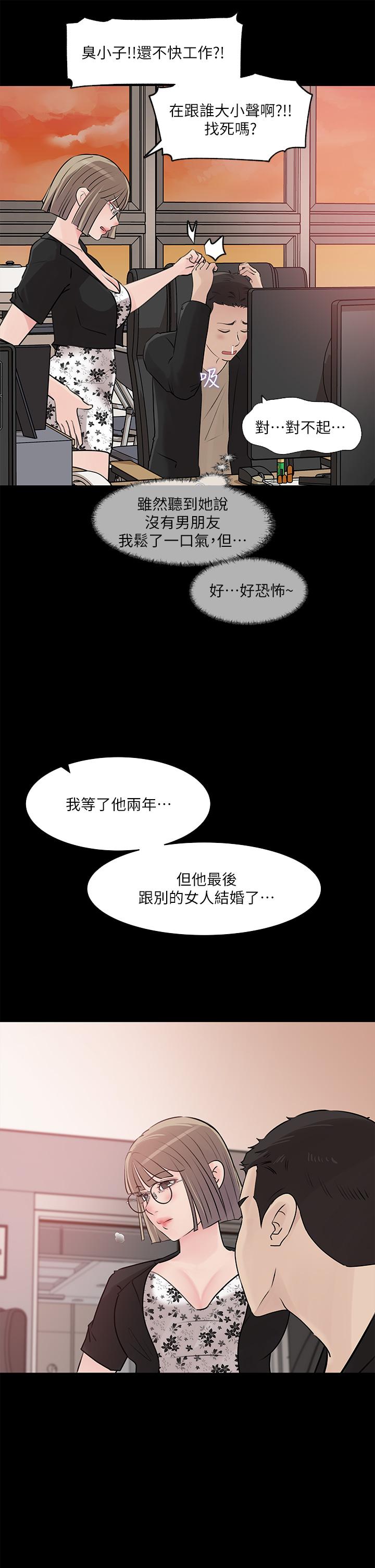 《深入小姨子》漫画 第30話-肉便器院長