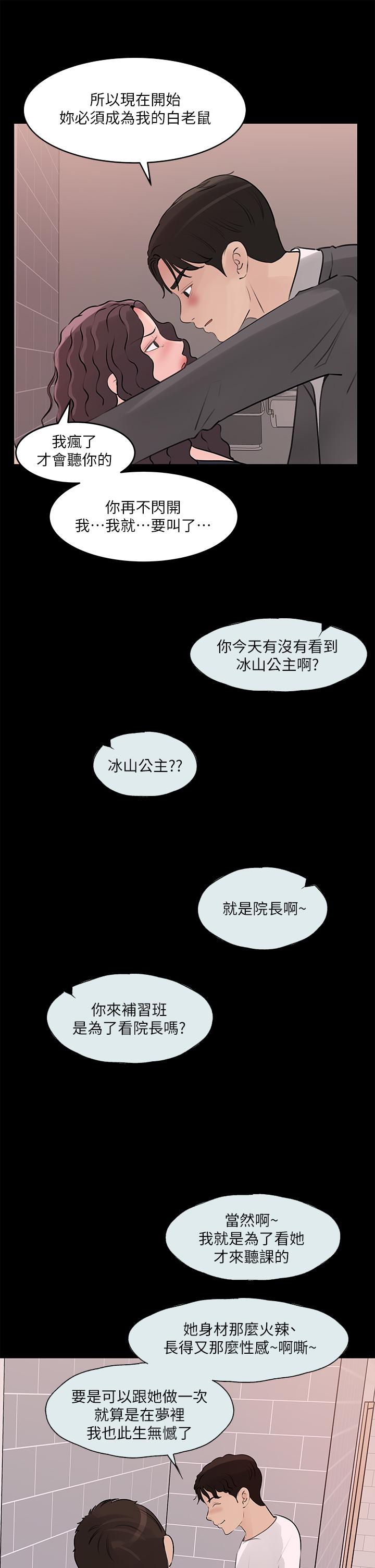 《深入小姨子》漫画 第30話-肉便器院長