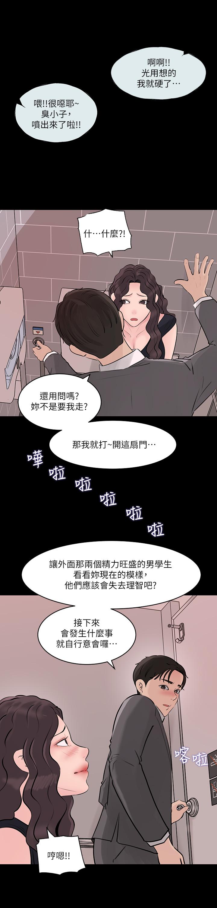 《深入小姨子》漫画 第30話-肉便器院長