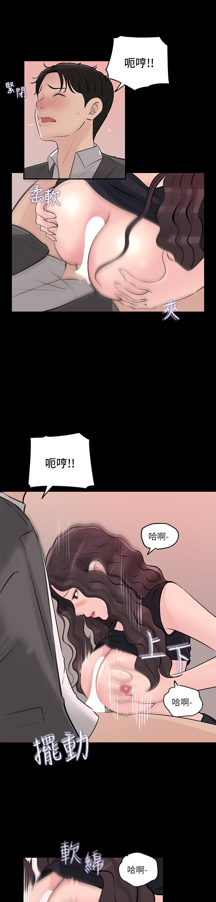 《深入小姨子》漫画 第30話-肉便器院長