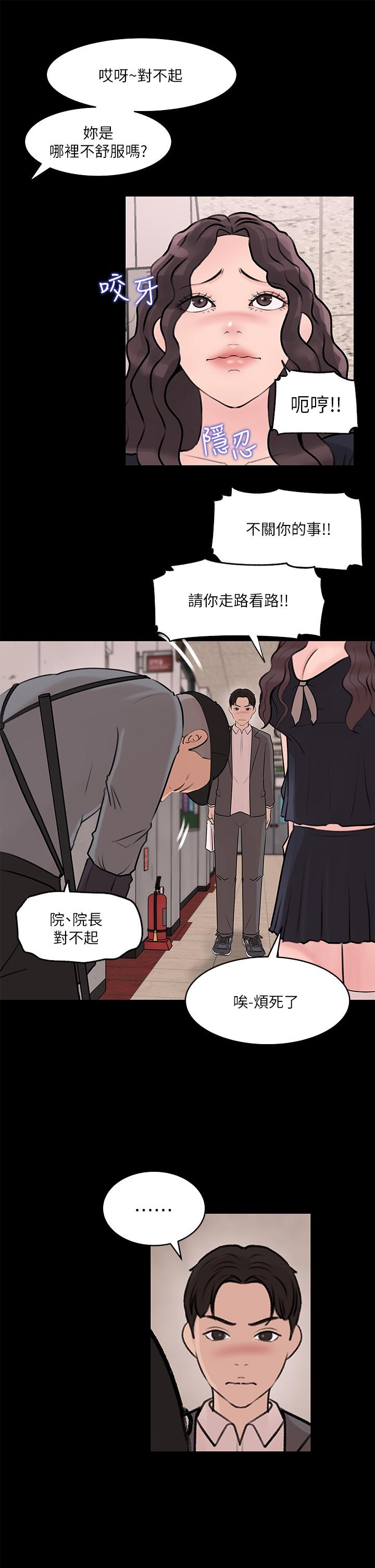 《深入小姨子》漫画 第30話-肉便器院長
